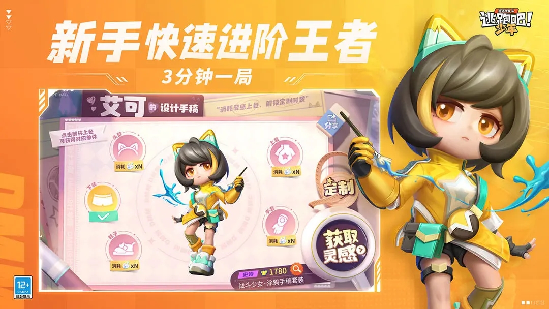 逃跑吧少年官网版图1