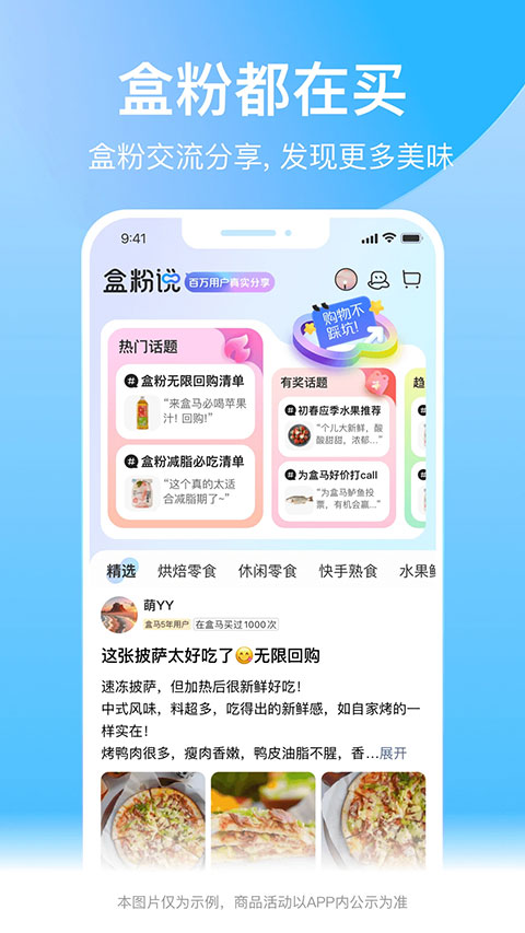 盒马鲜生app图3