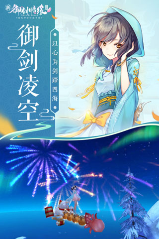 御剑情缘图1