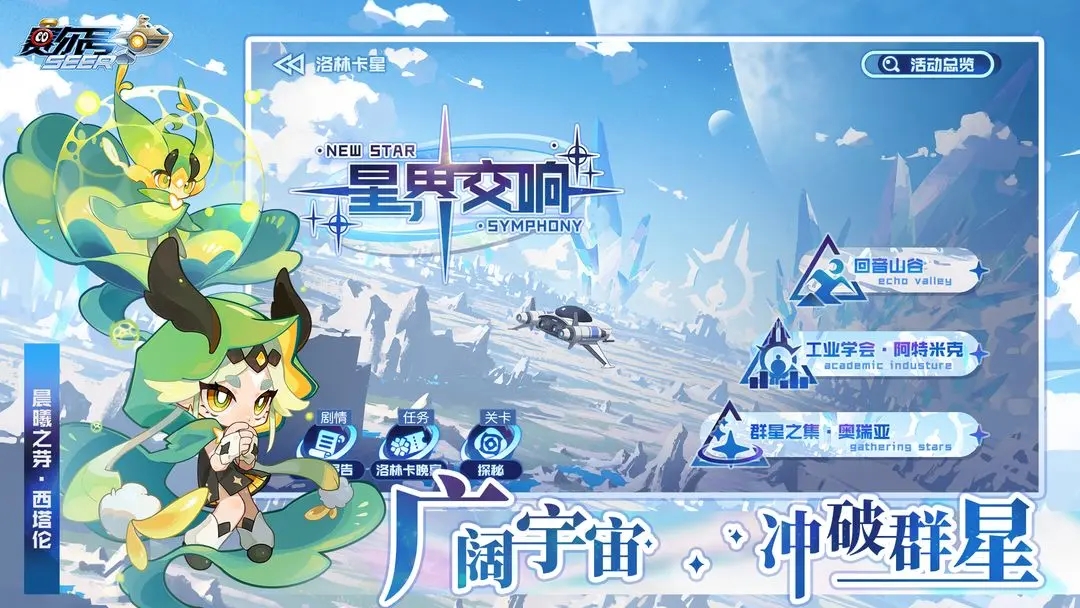 赛尔号官方正版图3