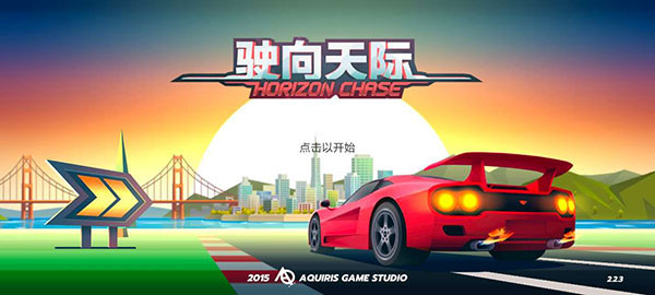 驶向天际图2