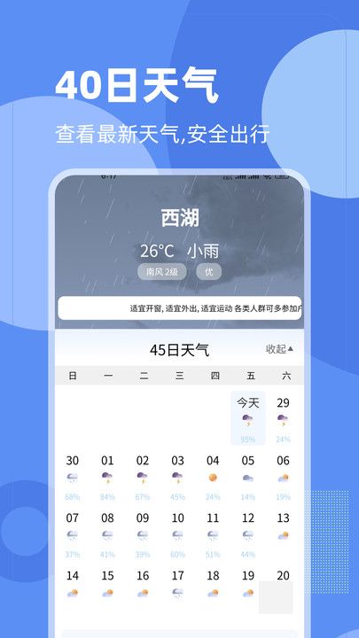 常看天气app图3