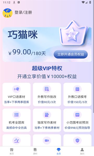 巧猫咪英语app图2