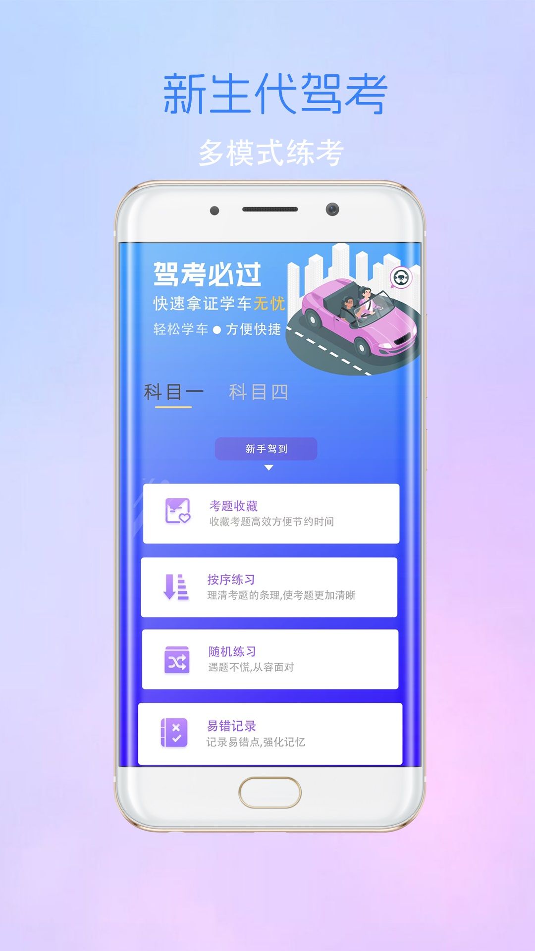 考驾驶证考车app图3