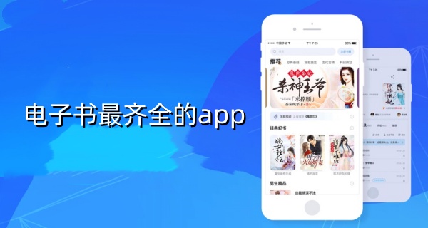 电子书最齐全的app