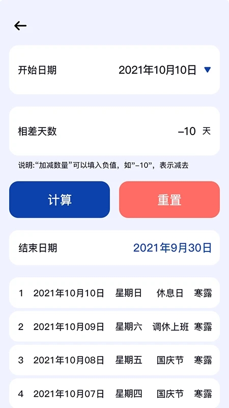 日期计算器app图1