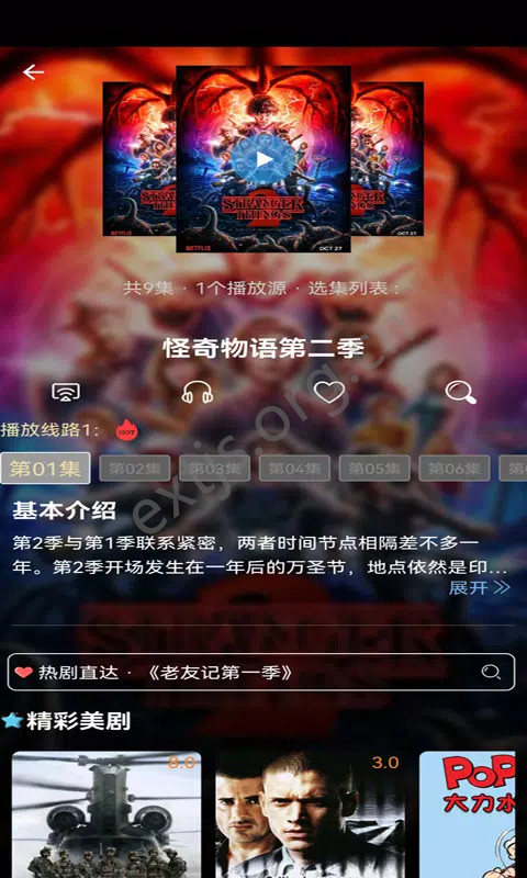 爱美剧app图2