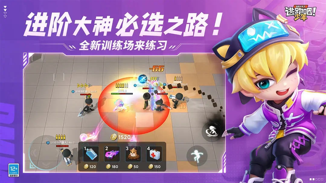 逃跑吧少年官网版图2