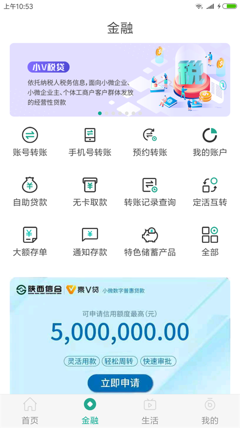 陕西信合app最新版本2024图4