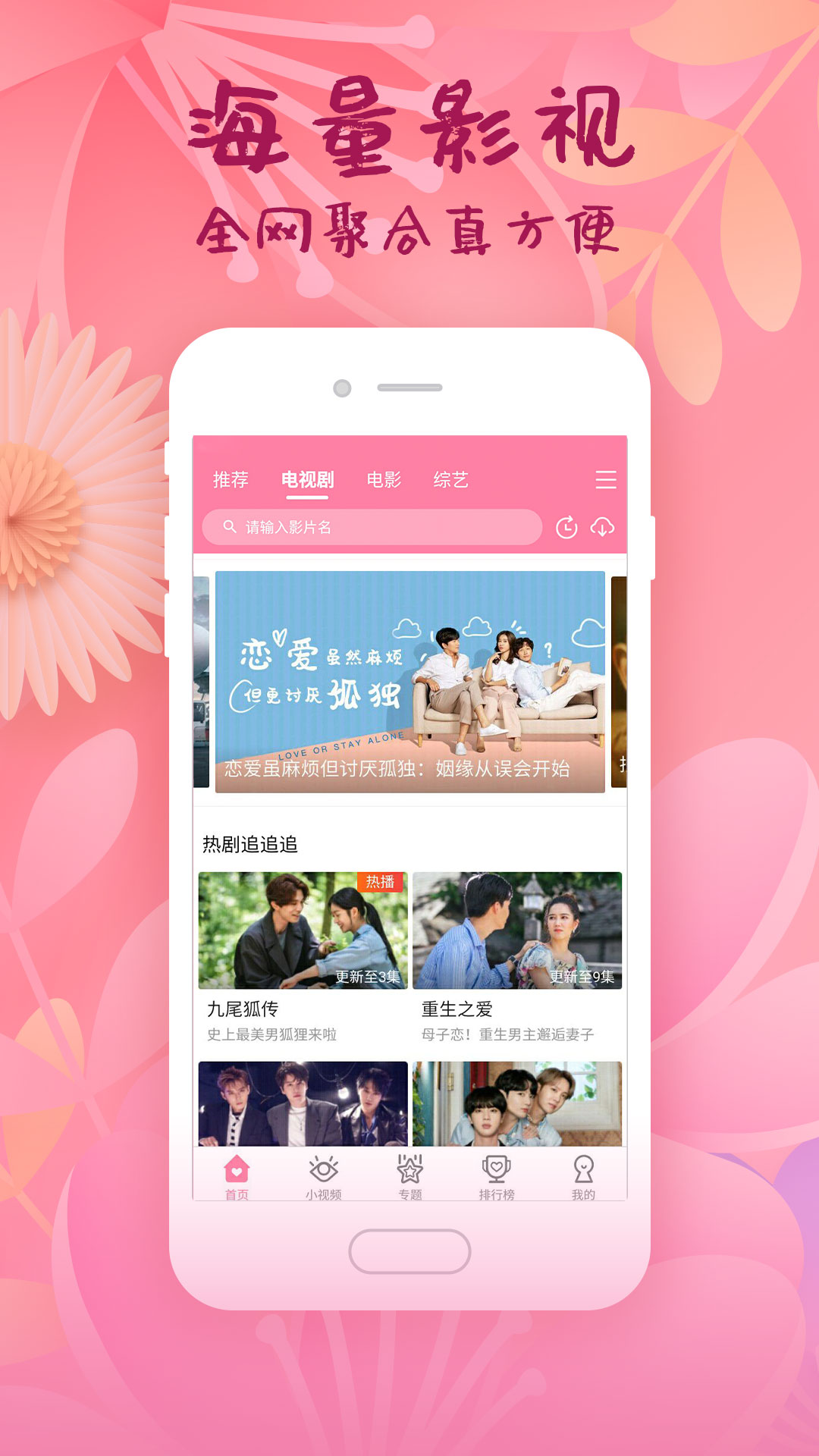 韩剧大全app官方版图2