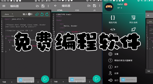 免费编程软件