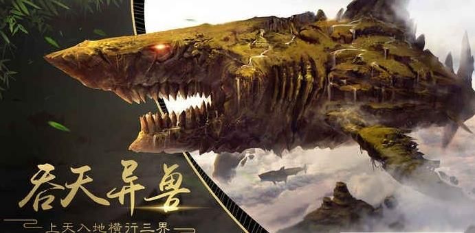 太乙异兽录图3