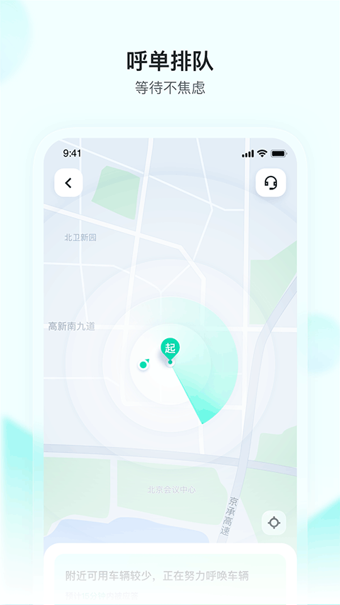 萝卜快跑app图2