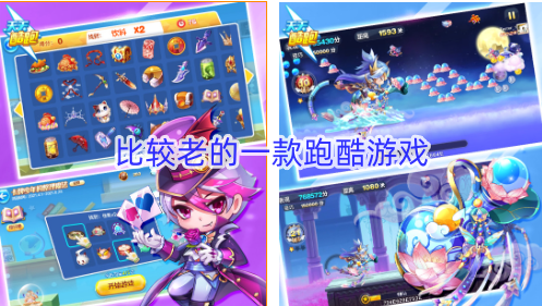 比较老的一款跑酷游戏