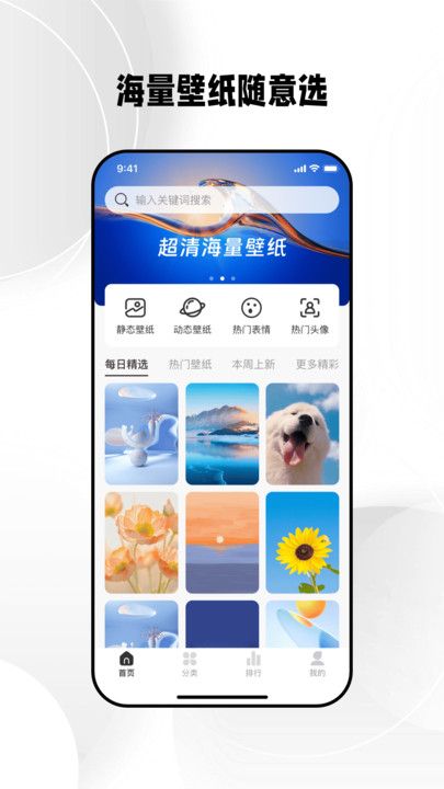 免费壁纸秀app图3