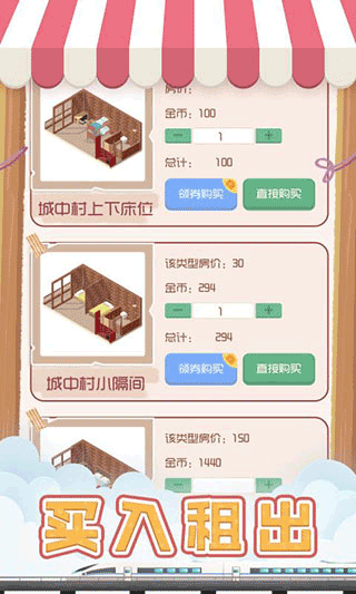 包租婆模拟器图3