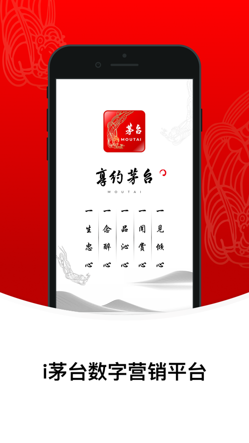 i茅台app官网版图1