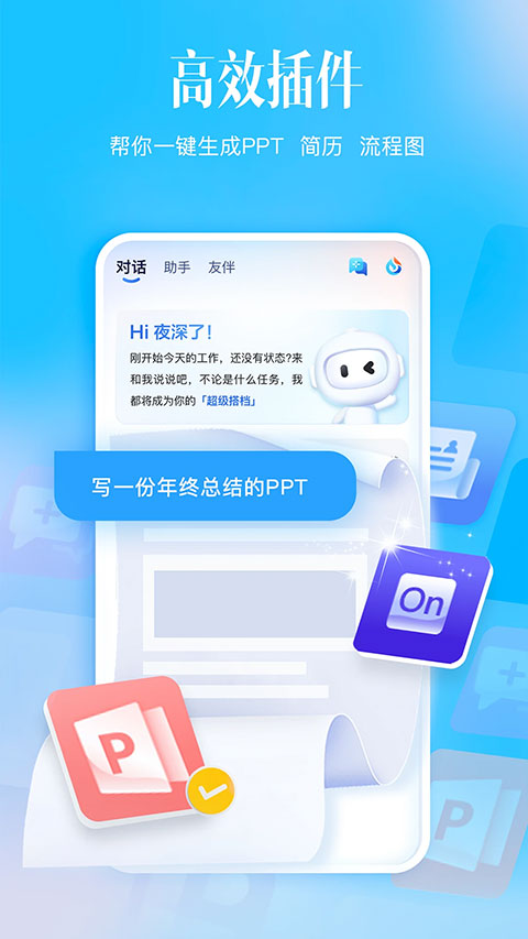 讯飞星火官网版图1