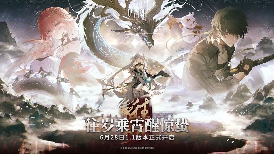 鸣潮游戏官网版图3
