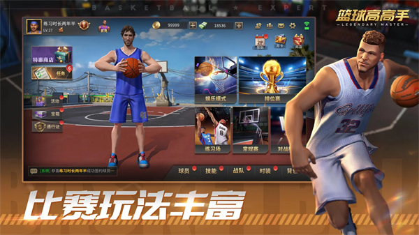 篮球高高手图3