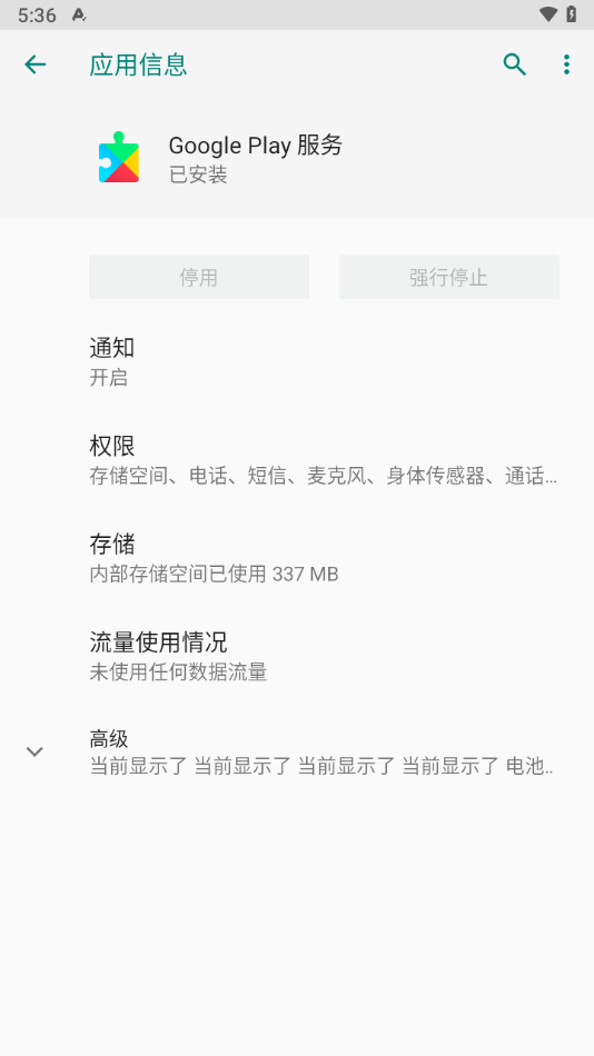 谷歌play服务最新版图3