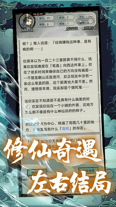 超普通修仙模拟器图2