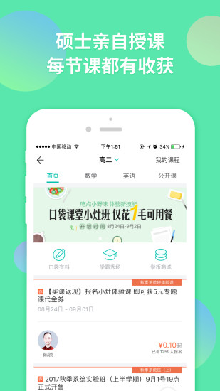 智学网官网版图3