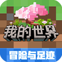我的世界正版