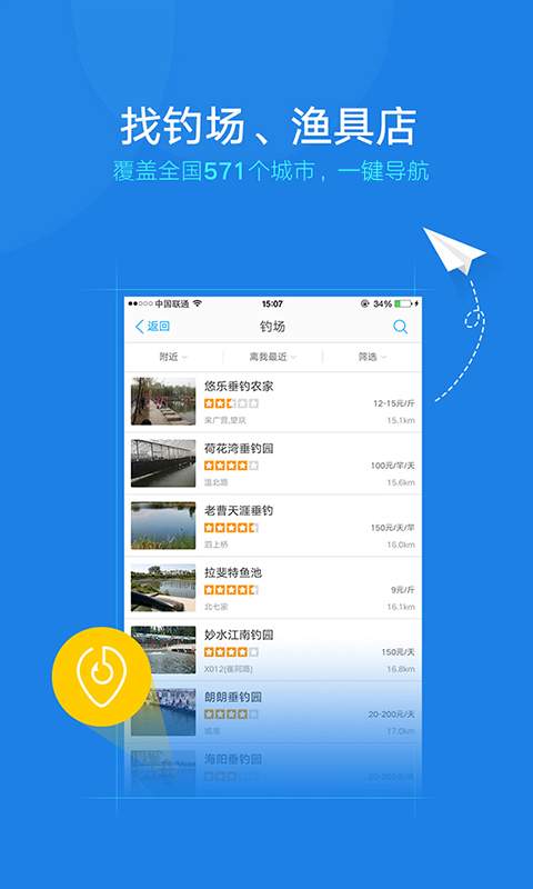 钓鱼人app图1