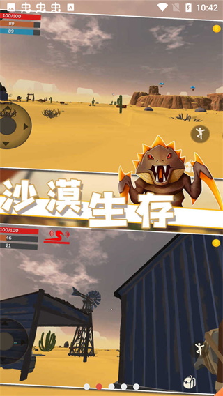 沙漠生存图2