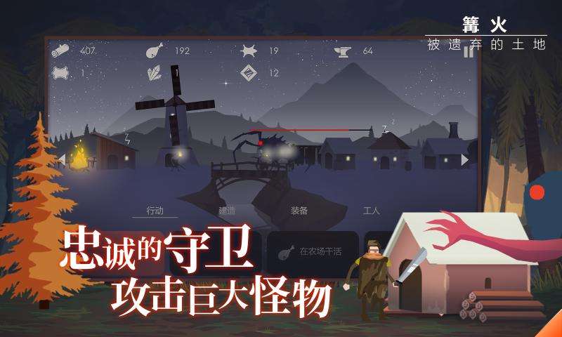 篝火被遗弃的土地图1
