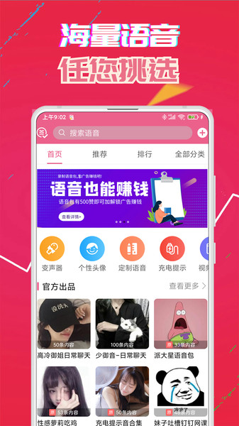 萌我语音包图3