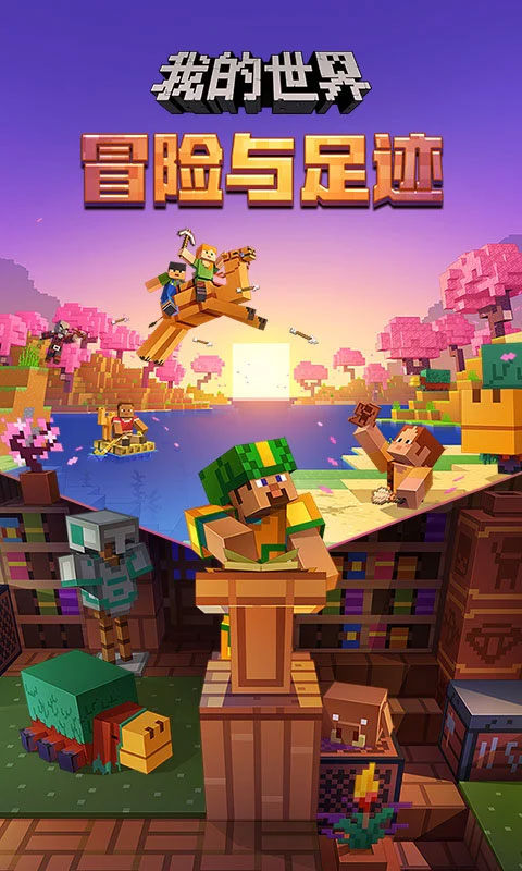 我的世界正版图3