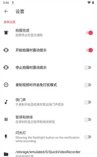 快速录像机中文版图4