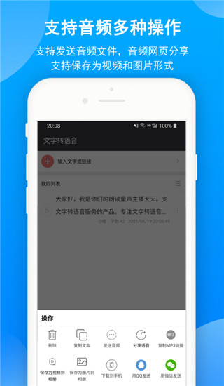文字转语音app图1