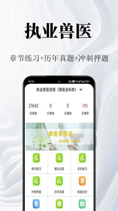 执业兽医鸣题库图1