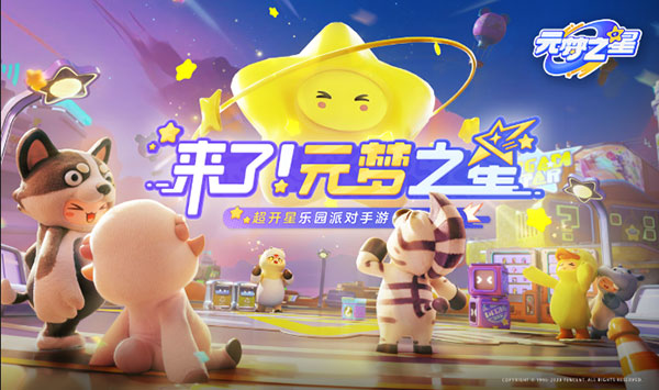 元梦之星官网版图3
