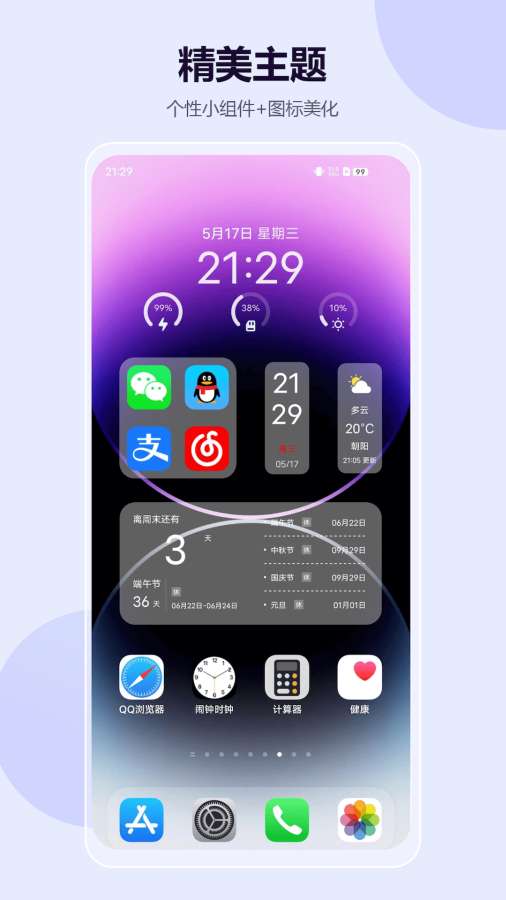 心动主题壁纸截图4