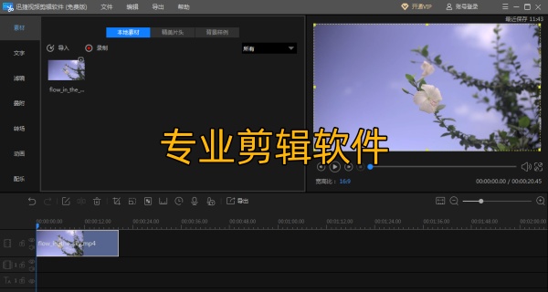 专业剪辑软件