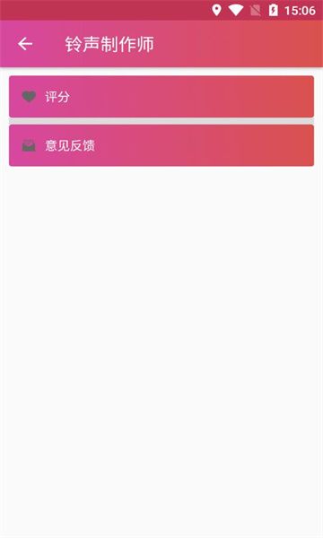 铃声制作师app图2