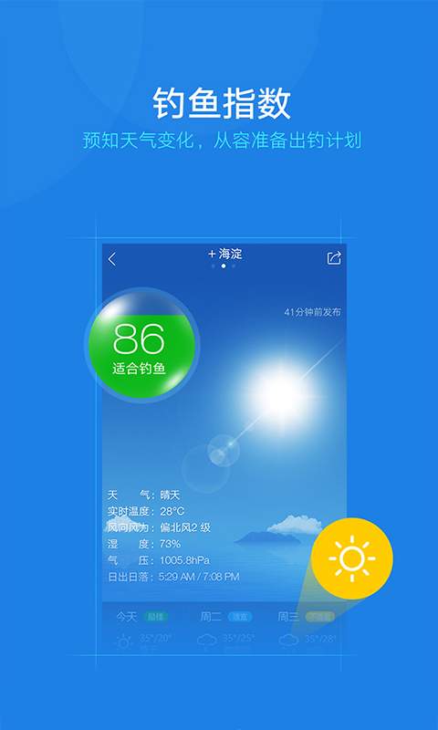 钓鱼人app图4