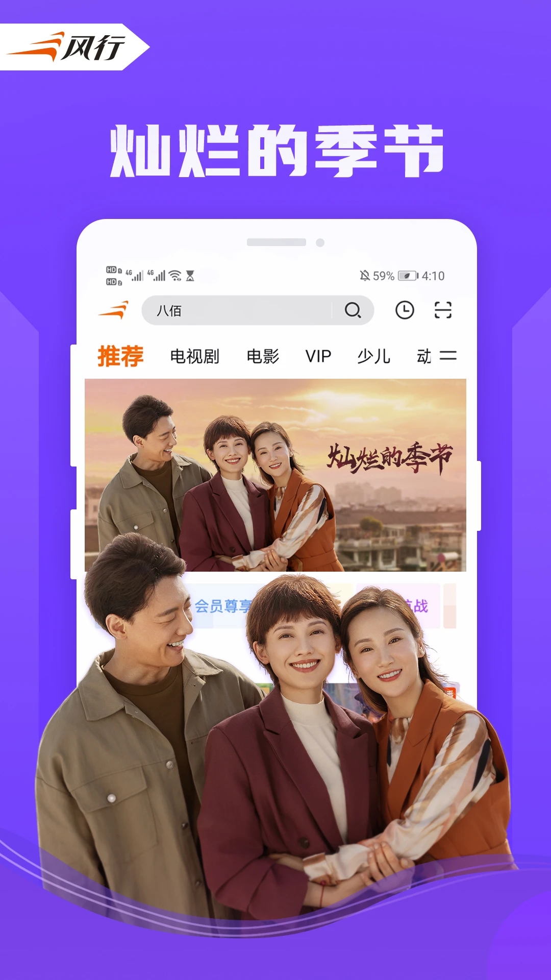 风行视频app图2