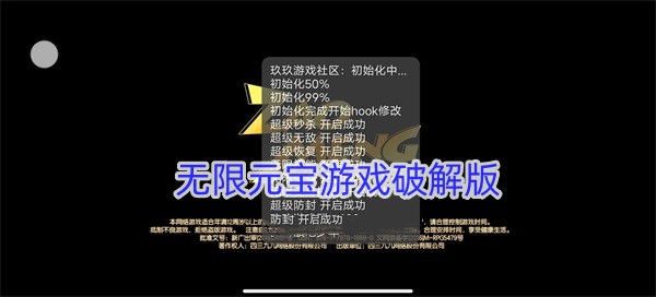 无限元宝游戏破解版