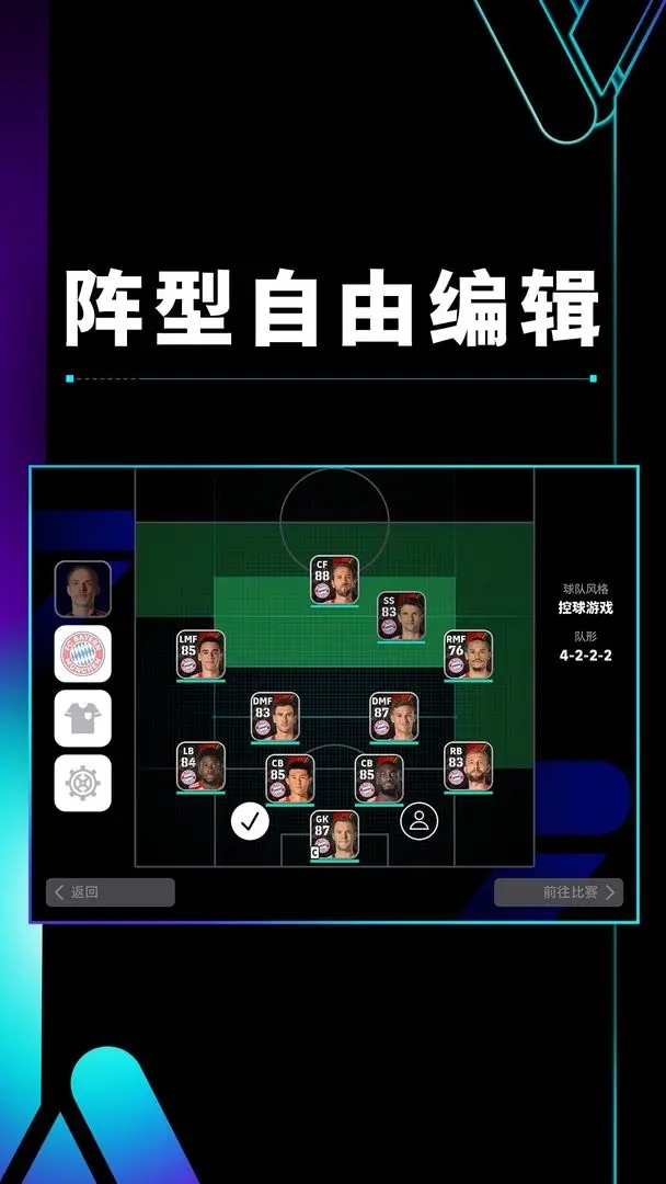实况足球2024国际服最新版本图4