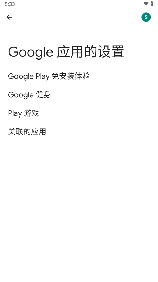 谷歌play服务最新版图1