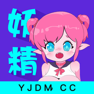 妖精动漫官方免费版
