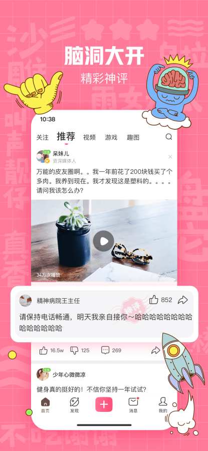 皮皮搞笑图2