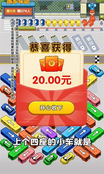 汽车不能停游戏图2