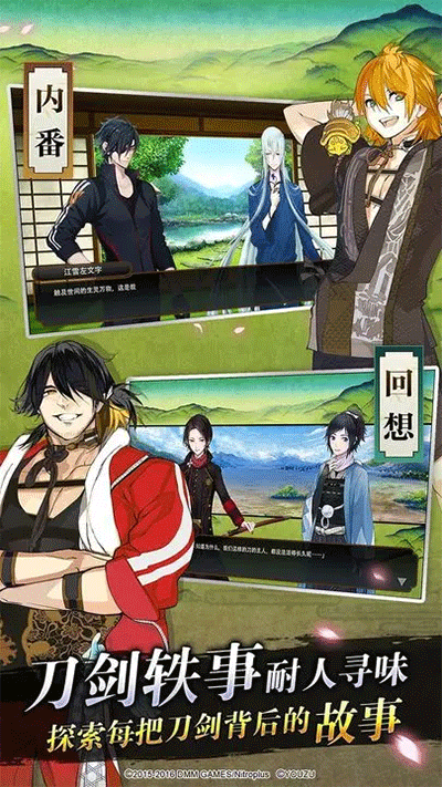 刀剑乱舞官方版图2