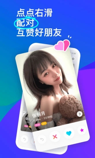 陌陌2024最新版图2